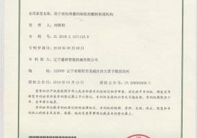用于對扣堆疊碼垛機的翻轉銜接機構實(shí)用新型證書(shū)