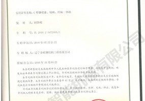 C型鋼噴漆、晾曬、碼垛一體機實(shí)用新型證書(shū)