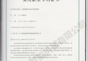 C型鋼輸送對扣堆疊裝置實(shí)用新型證書(shū)