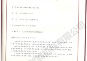 彩鋼保溫板自動(dòng)上料機發(fā)明專(zhuān)利